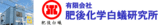 肥後シロアリ