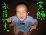 永吉笑顔