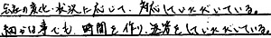 顧問先の声-高田部長