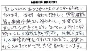 顧問先の声-TRANS