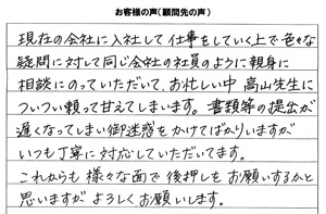 顧問先の声-IKD