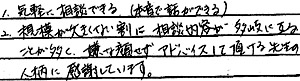 顧問先の声ー泰光