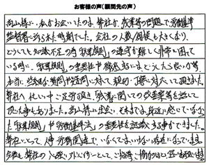 顧問先の声-てるみ