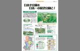 静岡市不動産 日本平公園計画