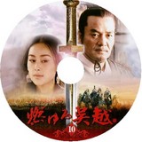 6月15日 （日） DVD ラベル 燃ゆる呉越 : エルのつれづれ日記 No.2