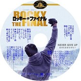 ロッキーザファイナル