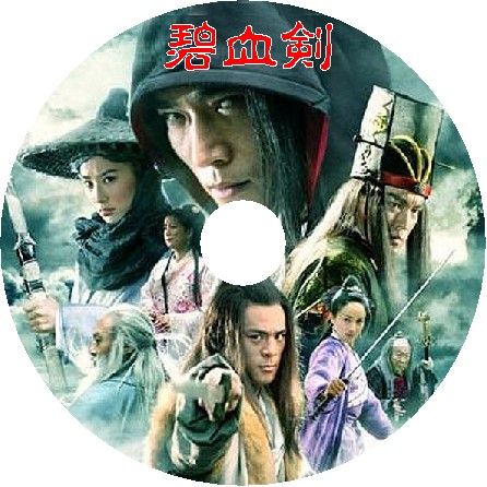 碧血剣 - DVD/ブルーレイ