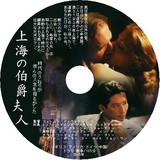 上海の伯爵夫人
