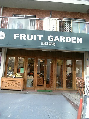 山口果物
