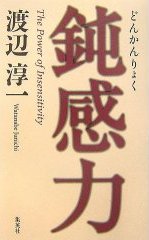 donkanryoku