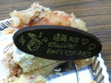 誕生日ケーキ
