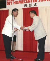ＤＩＹ協会会長賞