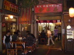 春木屋