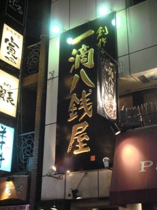 itteki20080306-001