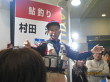 村田