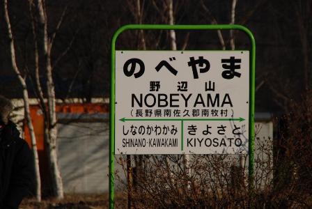 駅