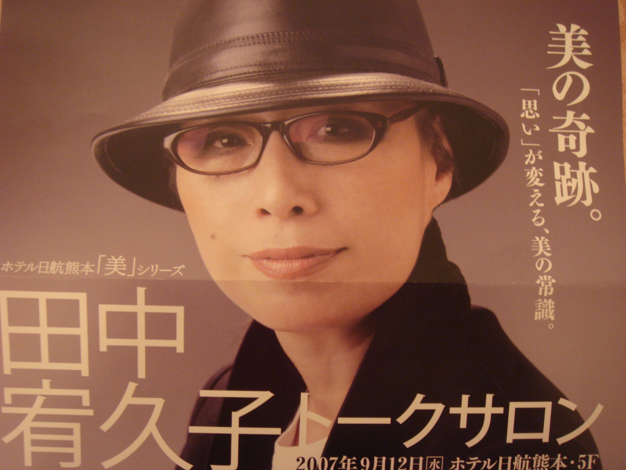 田中宥久子の出演時間