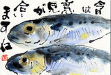 iwashi