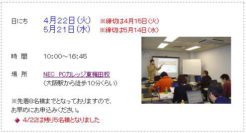 ビジネスブログ制作セミナー大阪