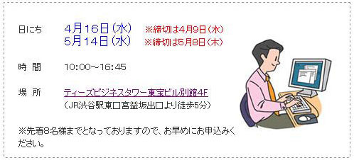 ホームページ制作セミナーお知らせ