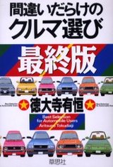 最終版間違いだらけ