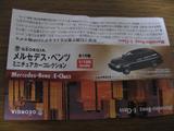 ��륻�ǥ����٥��E���饹(W211)�ߥ˥���