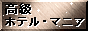 �y�����z�e���E�}�j�A�z