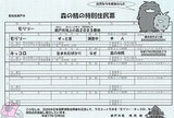 モリゾーとその家族の住民票