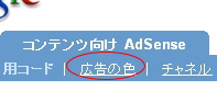 GoogleAdSense広告の貼り方・ライブドアブログ編001