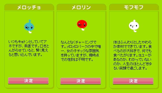 ブログペット・メロメロパーク004