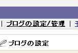 GoogleAdSense広告の貼り方・ライブドアブログ編006