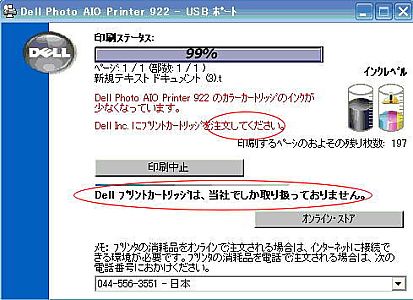 dellプリンター・インクカートリッジ001