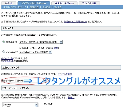 GoogleAdSense広告の貼り方・ライブドアブログ編002