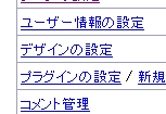GoogleAdSense広告の貼り方・ライブドアブログ編007