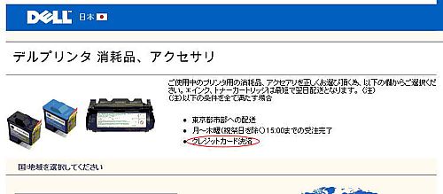 dellプリンター・インクカートリッジ002