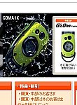 au-KDDI-G'zONEタフな携帯電話