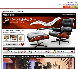 楽天高級市場・富裕層向けのネットショッピング