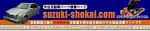 鈴木商会.com(中古自動車・解体車)