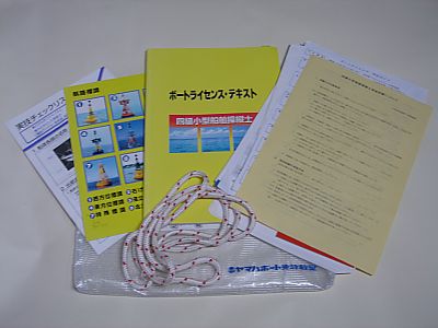 ボート免許・船舶