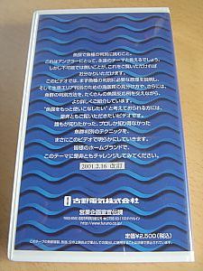 フルノ・FURUNO・魚探完全マニュアル・魚群探知機GPS2