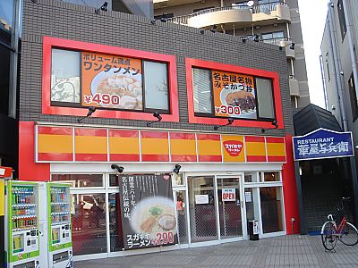 すがきや・高田馬場003