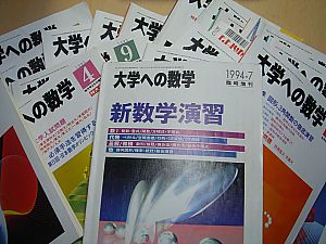 大学への数学001
