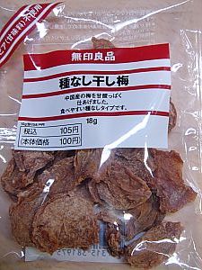 無印良品(種なし干し梅)