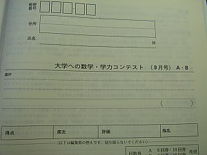 大学への数学002