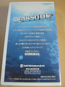 フルノ・FURUNO・DGPSプロッタ魚探パーフェクトガイド・魚群探知機2