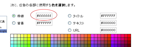 GoogleAdSense広告の貼り方・ライブドアブログ編003