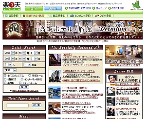 高級ホテル・高級旅館のご予約はこちらから