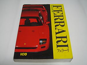 フェラーリ008