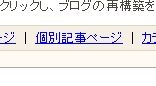 GoogleAdSense広告の貼り方・ライブドアブログ編009