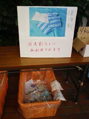 リサイクル広場 保冷材